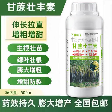 甘蔗专用叶面肥增粗增糖膨大素甘蔗壮丰素叶面肥甘蔗膨大增粗拉长