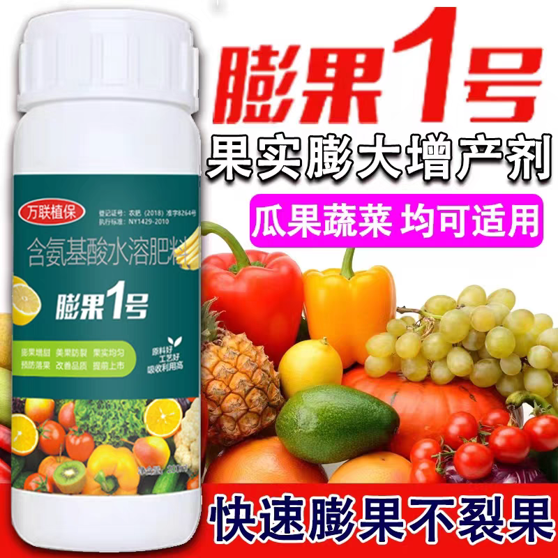 膨果1号果实膨大剂细胞分裂素西瓜草莓猕猴桃番茄果树蔬菜膨果肥