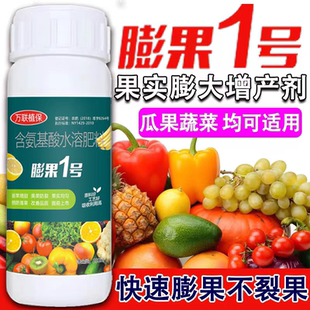 膨果1号果实膨大剂细胞分裂素西瓜草莓猕猴桃番茄果树蔬菜膨果肥