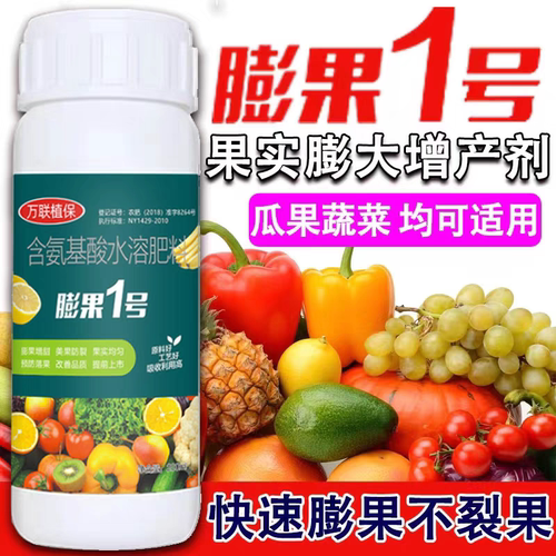 膨果1号果实膨大剂细胞分裂素西瓜草莓猕猴桃番茄果树蔬菜膨果肥