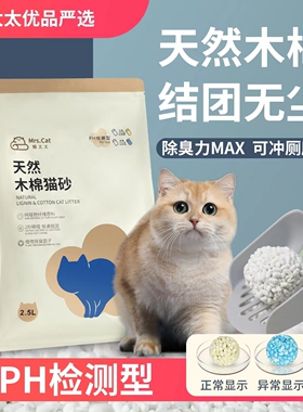 天然木棉猫砂PH检测变蓝色除臭无尘豆腐砂膨润土pidan小米许翠花