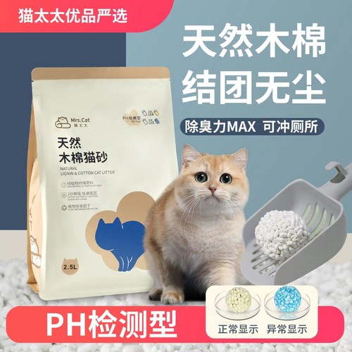 猫太太除臭无粉尘天然木棉猫砂PH