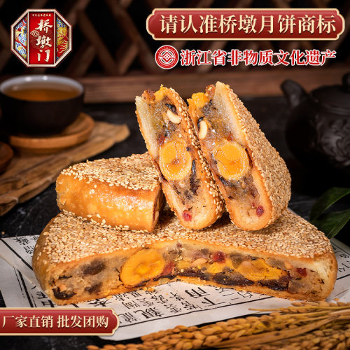 中秋月饼温州特产板栗蛋黄桥墩门