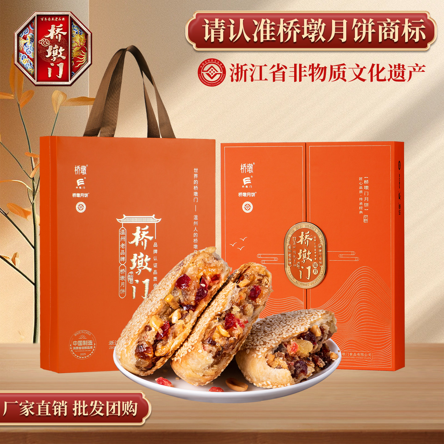 桥墩门正宗温州苍南网红五仁礼盒送礼老式板栗特产蛋黄团购大月饼