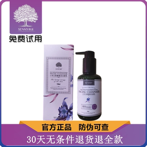 森迷小洋兰致臻焕活洁面乳正品洗面奶深层清洁温和控油补水保湿