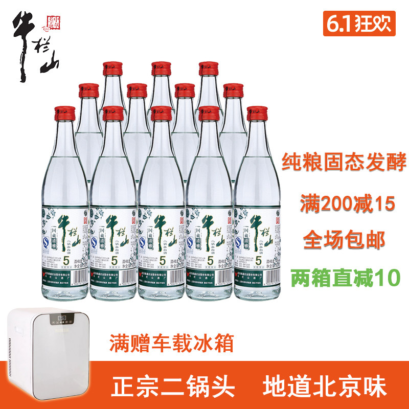 北京牛栏山二锅头46度清雅5清香型500ml*12瓶白酒整箱包邮牛二在类目 酒类, 国产白酒中 - 来自Buy2taobao.com提供专业的淘宝代购服务
