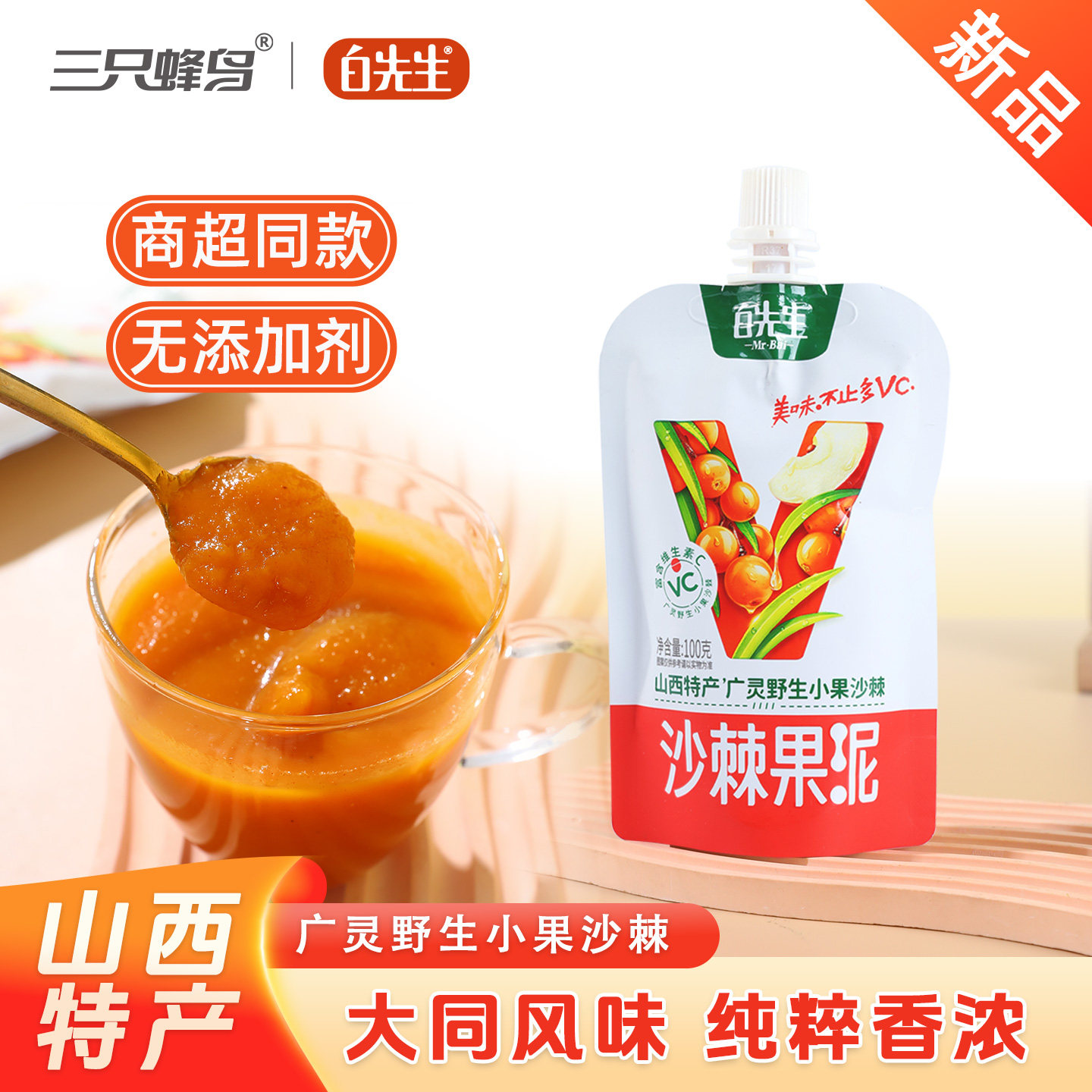 白先生山西广灵沙棘果泥图片