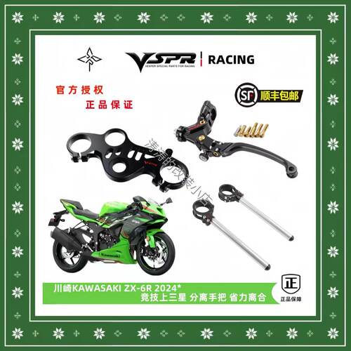 川崎ZX-6R/RR/636改装Vspr省力离合牛角上三星分离手把端子护弓