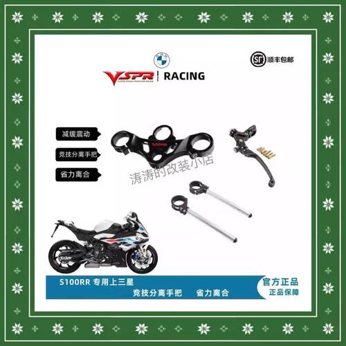 vspr省力离合S1000RR/M宝马双R改装三星分离手把护弓平衡端子牛角
