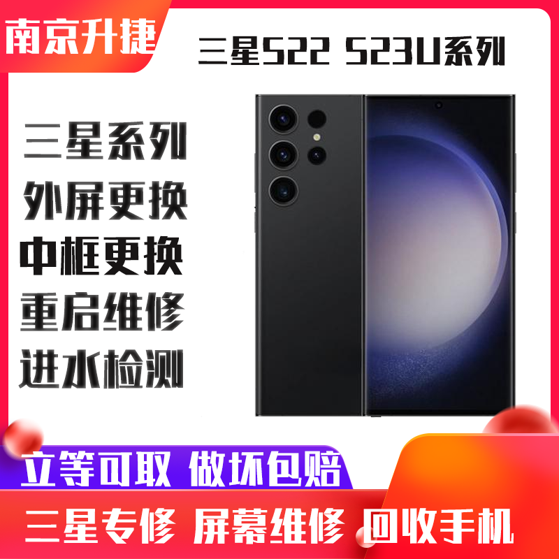适用于三星s23utrl s24 s22utrl外屏屏幕总成中框玻璃更换