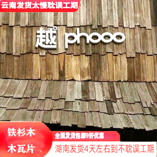 风化瓦板老旧门头招牌户外木瓦片风化老木板餐饮民宿屋檐装饰瓦木