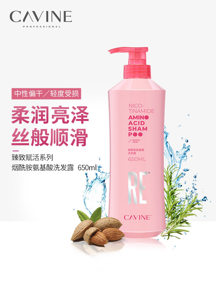 卡凡烟酰胺氨基酸洗发水护发素滋润柔顺修复防静电男女沙龙专研
