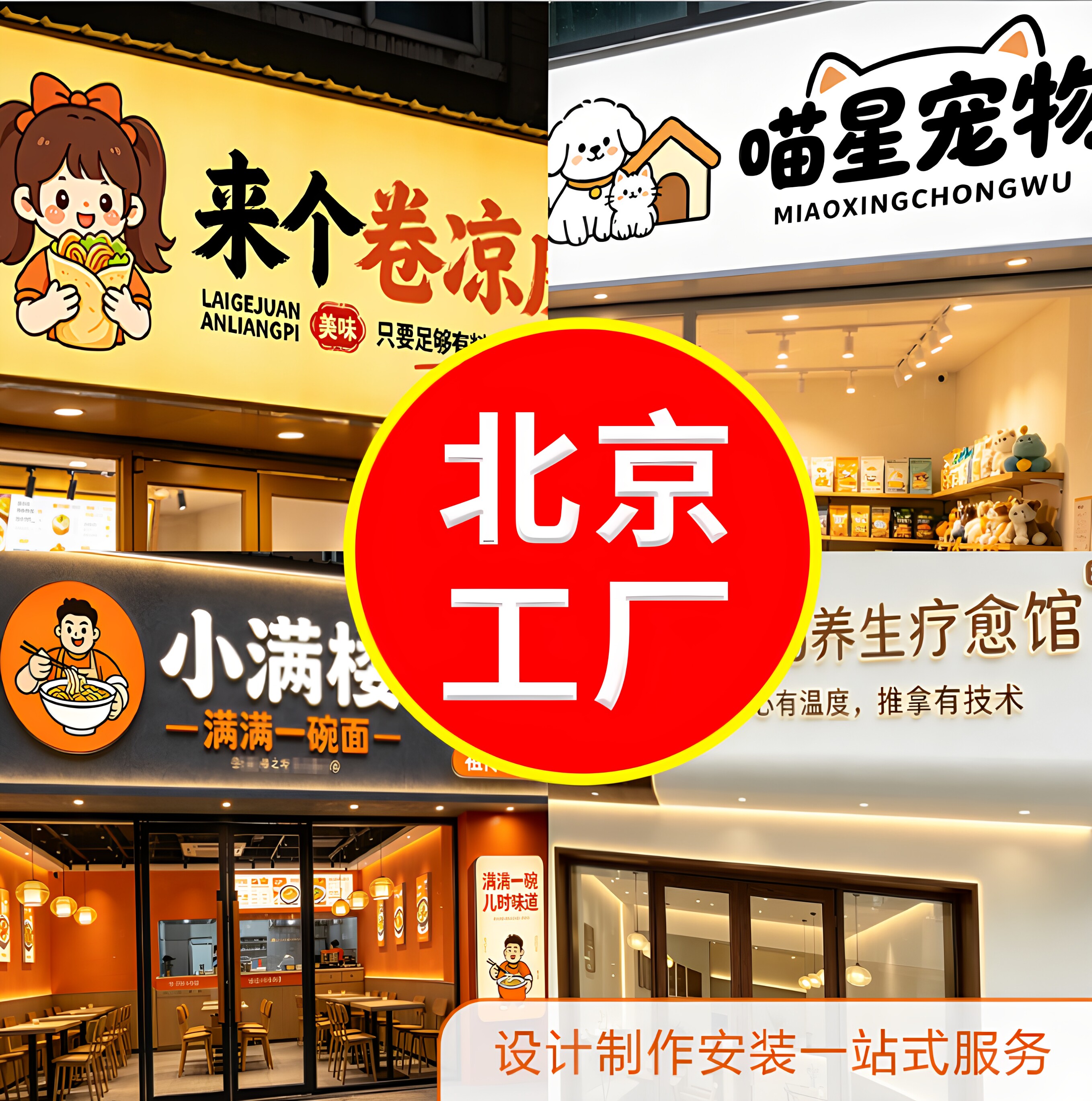 北京门头发光字制作安装门头招牌定制北京灯箱制作LOGO定制