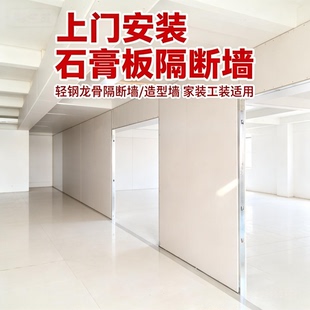 北京隔断墙轻钢龙骨石膏板吊顶客厅办公室厂房隔音同城上门安装