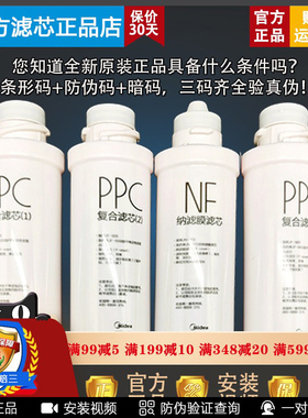 美的净饮机滤芯JD1561S-NF 1569S 1759S JD1560S-NF 纳滤净饮滤芯