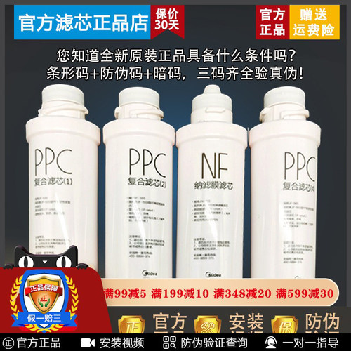 美的净饮机滤芯纳滤净