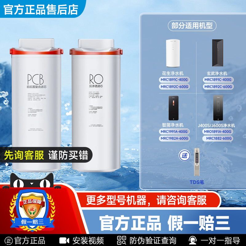 美的净水机滤芯花生/玄武/智简款