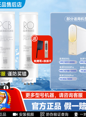 美的澎湃净水机器滤芯MRC1859-800G1878B-1000G806-30001200GPCB