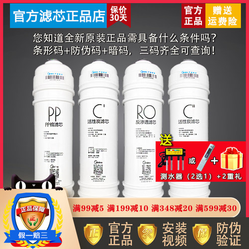 美的净水器MRO102/A/C/MRO208A