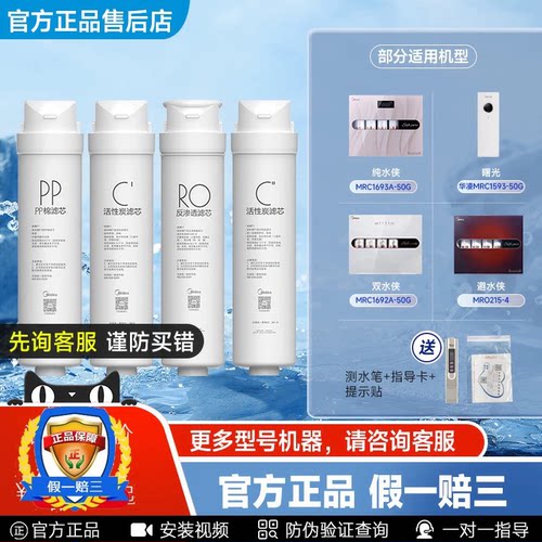美的净水机麦克罗美的滤芯MRO215-4MRC16923A-50GS1PPC活性炭RO膜