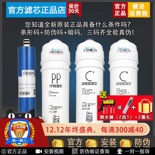 美的MRC1586-50G官方正品M6滤芯