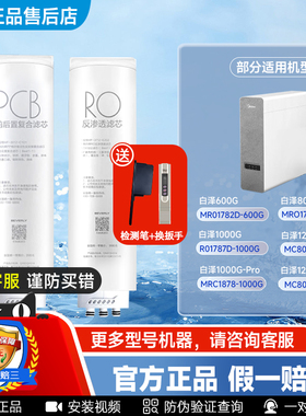 美的白泽净水机器滤芯MRO1782D-600G1785D-800G1787D-1000GPCBRO