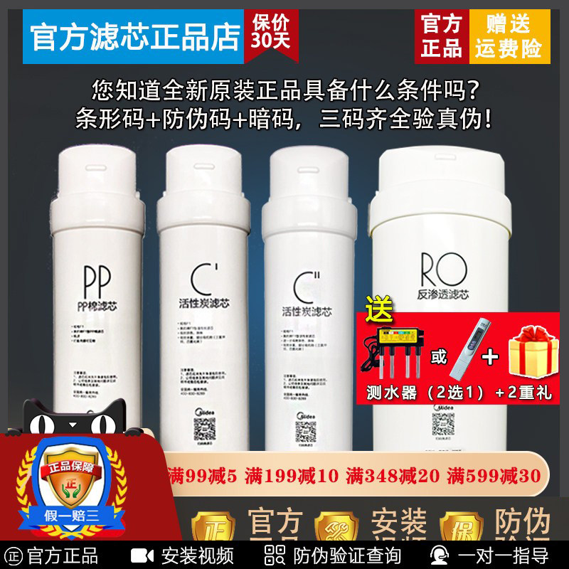 美的东芝净水机TS500-01美的原装PP棉C1前置C2后置RO500G反渗透膜