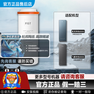 美的星河飞瀑净热水一体机MRO820/850-R美国杜邦陶氏RO膜800G滤芯