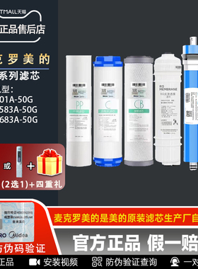 麦克罗美的10寸纯水机MRU1583A-50G/ MRO101A-5反渗透RO膜过滤芯