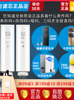 美的麒麟白泽比弗利600G800GPCB/RO反渗透膜J400J600G5G7G10滤芯
