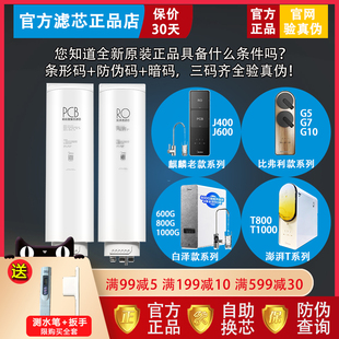 美 RO反渗透膜J400J600G5G7G10滤芯 麒麟白泽比弗利600G800GPCB