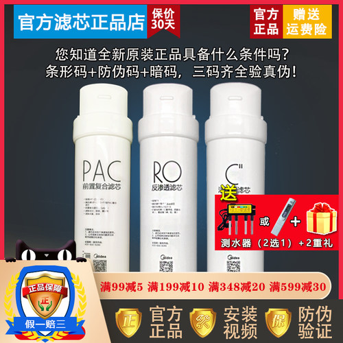 美的m3净水器全套滤芯a1