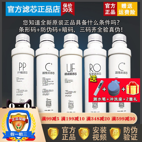 美的F1滤芯官方正品防伪验真伪