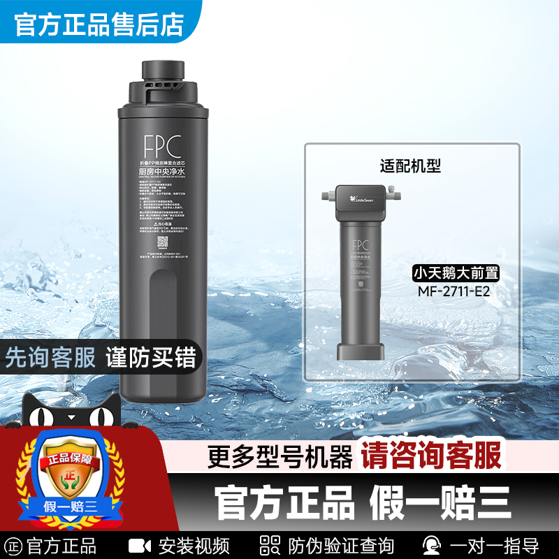 美的/小天鹅中央前置过滤器FPC折叠PP棉炭棒复合滤芯MF-2711-E2正