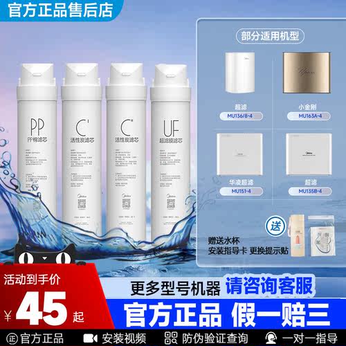 美的净水机麦克罗美的滤芯M1/MU136-4/MU163A-4/MU151-4/138/135B