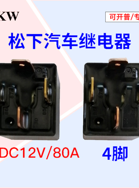 进口松下汽车继电器窄边12V24V帝豪江淮远光近光大灯替代ACB13202