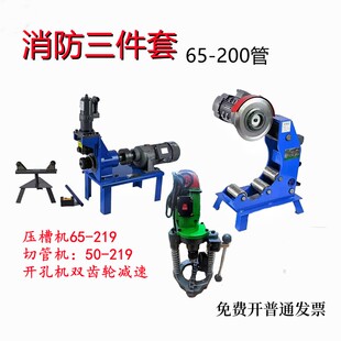 虎王消防管道三件套电动液压切管机压槽机开孔机沟槽滚槽机打压泵