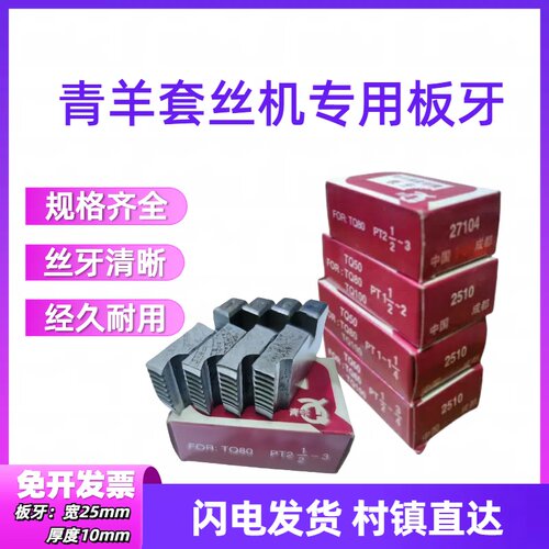 板牙青羊青羊配件牙刀电动套丝机