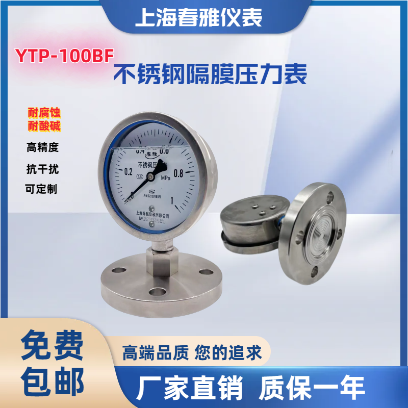 春雅上海安装隔膜耐震不锈钢表