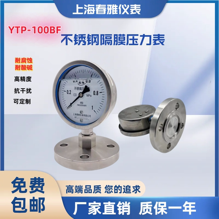 不锈钢耐震隔膜压力表YTP100MLMF法兰膜片DN25DN15DN32衬四氟压力