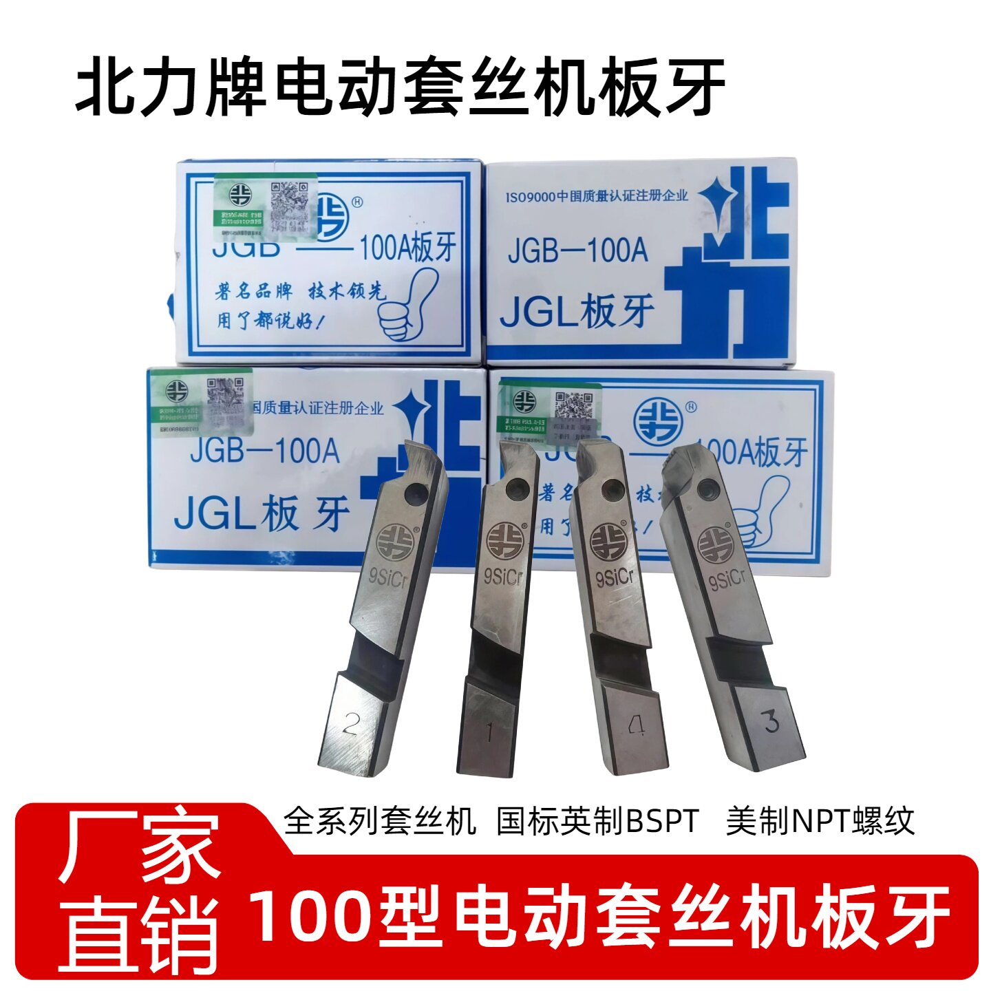 虎头北力无油高速钢电动套丝板牙