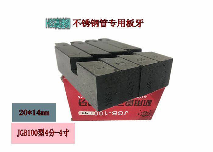不锈钢板牙高速钢金利高速钢电动