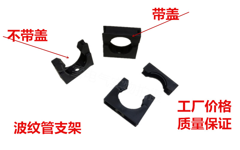 塑料波纹管带盖固定支架