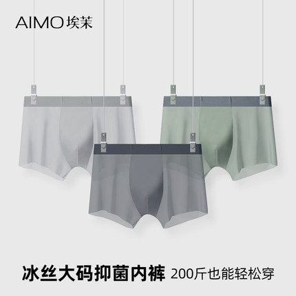 埃茉AIMO大码内裤男加肥加大宽松200斤冰丝纯棉裆四角短裤男裤衩