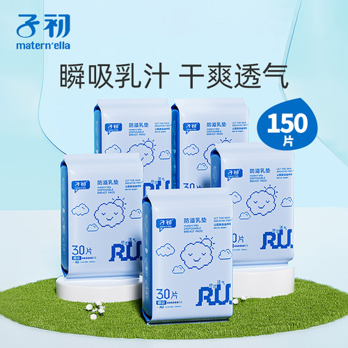 子初防溢乳垫哺乳期产妇专用