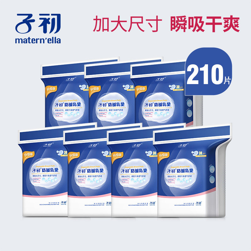 子初防溢乳垫夏薄款哺乳期防漏一次性超薄母乳奶垫溢奶乳贴隔奶垫