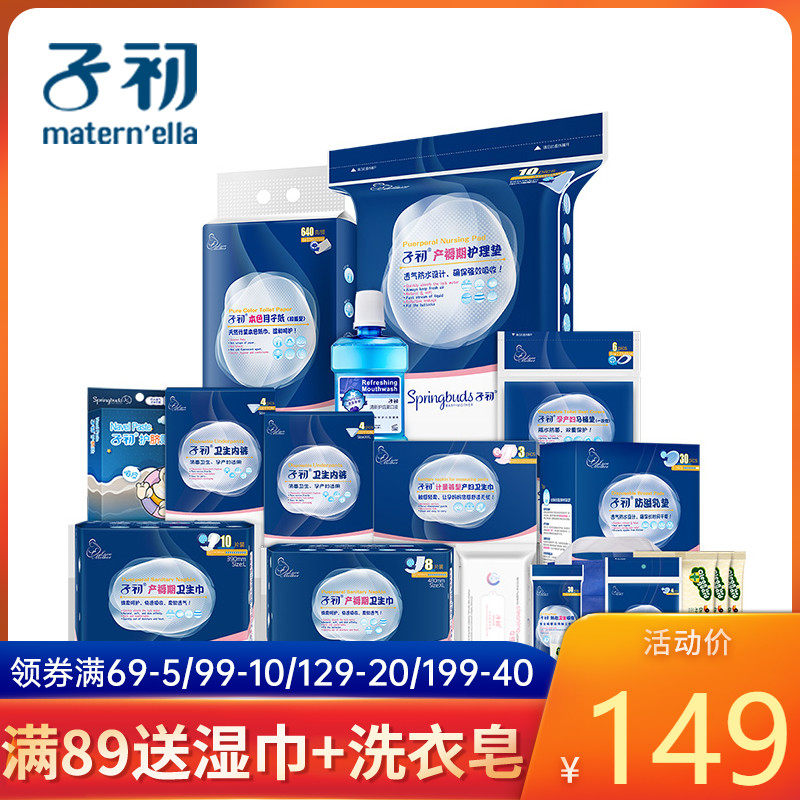 子初待产包夏季入院全套母子组合产妇产后坐月子用品孕妇9月备产