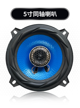 鸣威货车面包车4寸5寸汽车音响喇叭中高低音改装扬声器同轴一对