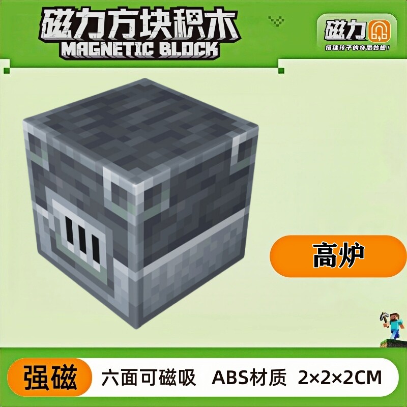 mc高炉我的世界磁力方块磁铁积木磁吸指定款儿童益智拼装玩具礼物