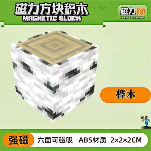 mc桦木我的世界磁力方块磁铁积木磁吸指定款儿童拼装益智玩具礼物